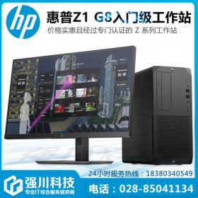 四川惠普Z工作站代理商，Z1G8暢銷款 i7-11700 32G 1TSSD+4T RTX3070顯卡