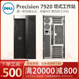 戴爾工作站報價_Precision 7920雙路塔式工作站 ISV認證