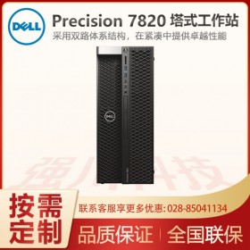 戴爾塔式工作站_戴爾Precision T7820代理商_設(shè)計師工作站電腦_GPU圖形渲染