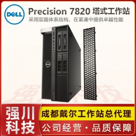 戴爾工作站總代理Precision T7820臺式工作站超靜音設(shè)計