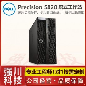 戴爾Precision T5820工作站 塔式電腦主機 原裝配置 成都大量現(xiàn)貨