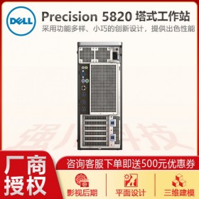 綿陽戴爾工作站代理商T5820仿真計算電腦主機 W-2245/ 3.9G 8核/16G/512G固態(tài)+4T/P2200-5G/三年保修