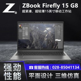 惠普工作站成都總代理ZBook Fury15 G8高性能圖形設(shè)計(jì)筆記本