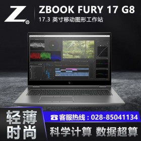 惠普工作站四川代理商ZBookFury 17G8移動(dòng)圖形工作站定制i9-11950H/32GB/512G+2T/A5000