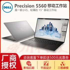 供應(yīng)綿陽德陽戴爾移動(dòng)工作站_(DELL) Precision 5560 15.6英寸筆記本 圖形設(shè)計(jì) 模擬仿真