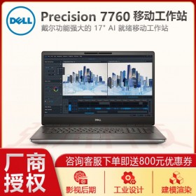 戴爾移動(dòng)工作站 Precision 7760 17.3英寸 三維建模流體分析設(shè)計(jì)師筆記本