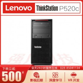 聯(lián)想ThinkStation P520C工作站 聯(lián)想臺(tái)式機(jī)總代 三維設(shè)計(jì) 渲染建模 深度學(xué)習(xí)