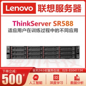 聯(lián)想服務器總代理ThinkServer SR588 2U機架式 雙路至強CPU 通用型應用服務器