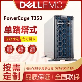 成都戴爾服務(wù)器渠道分銷(xiāo)Dell PowerEdge T350塔式服務(wù)器文件存儲(chǔ)ERP系統(tǒng)