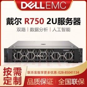 戴爾PowerEdge R750服務(wù)器 數(shù)據(jù)庫虛擬化主機 DELL總代理商 現(xiàn)貨