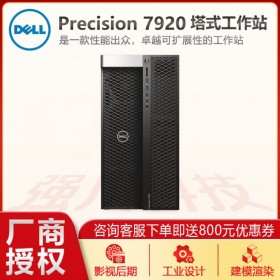 四川戴爾代理商_戴爾Precision T7920工作站_模擬仿真電腦