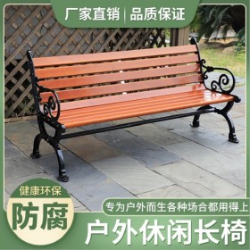 休閑公園椅子廠家直批  戶外休閑長(zhǎng)椅