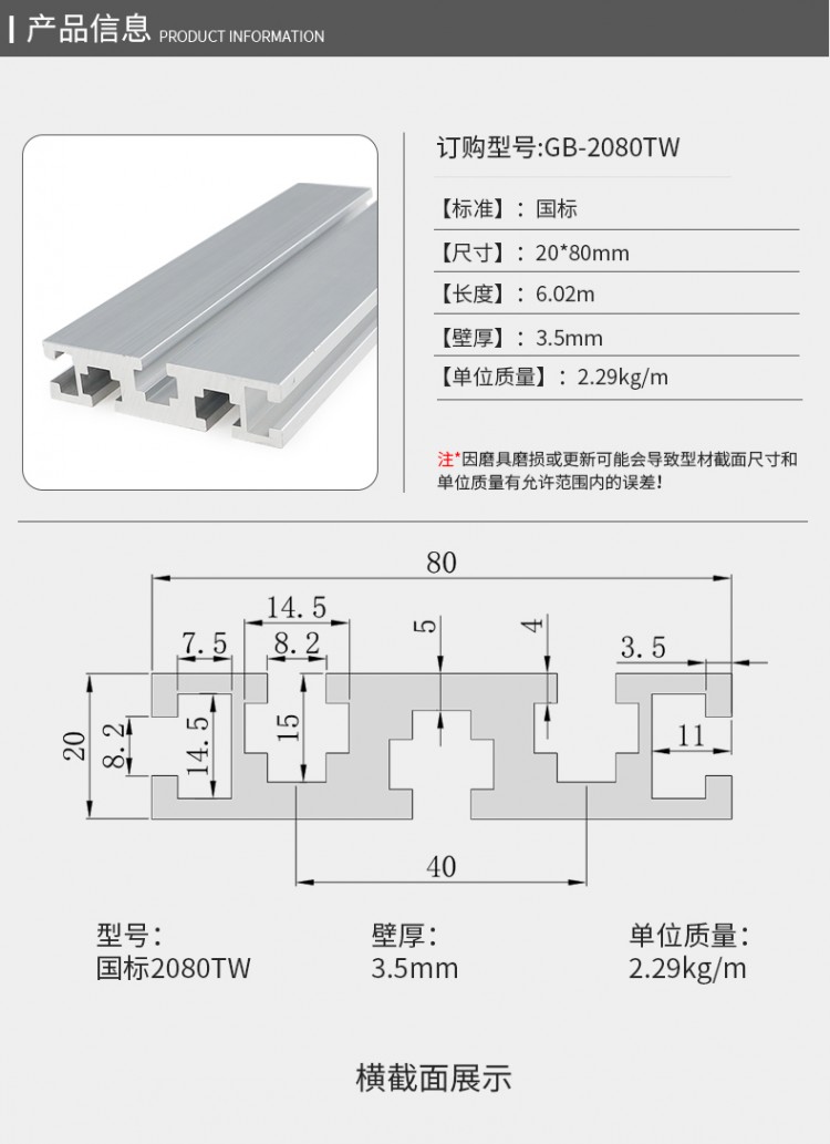 國標2080TW