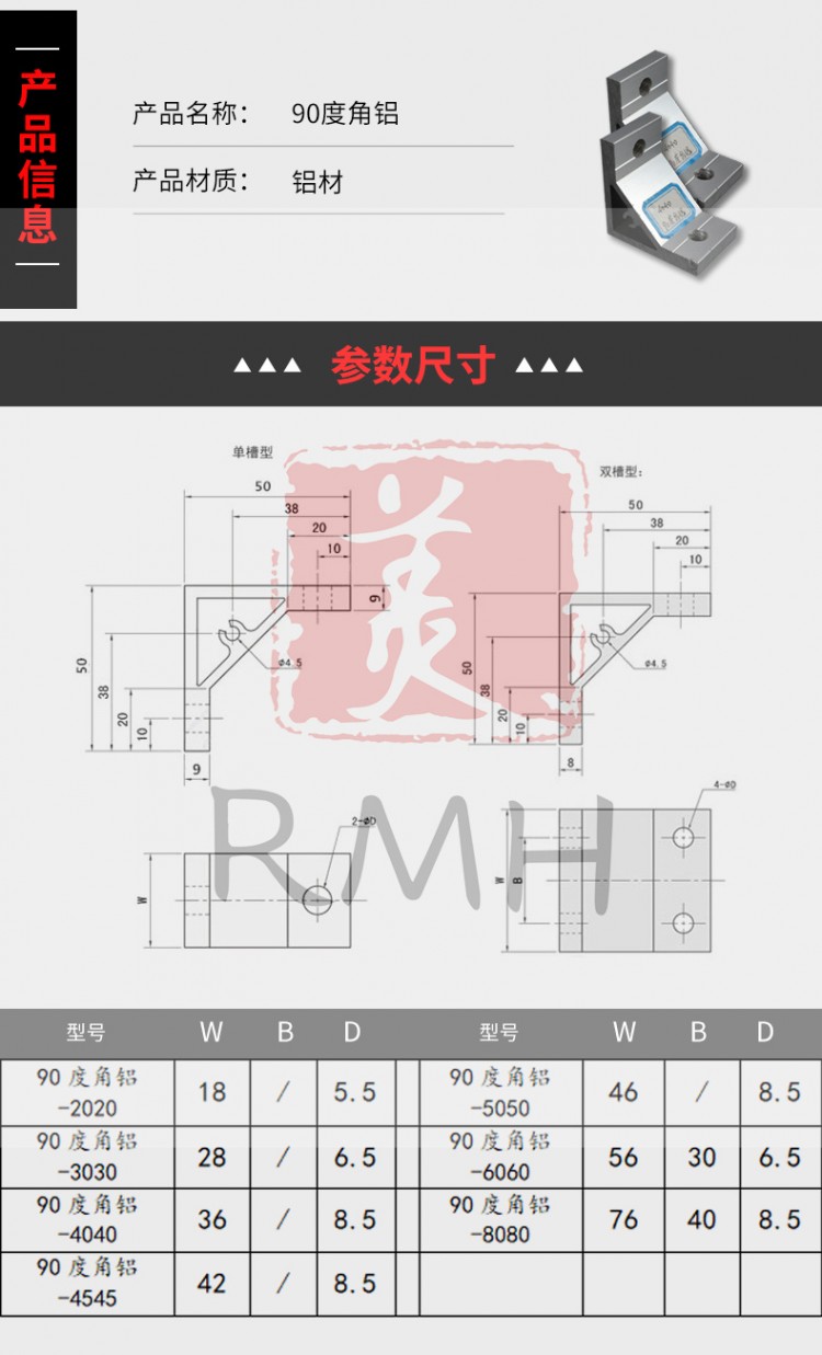 90度角鋁角件