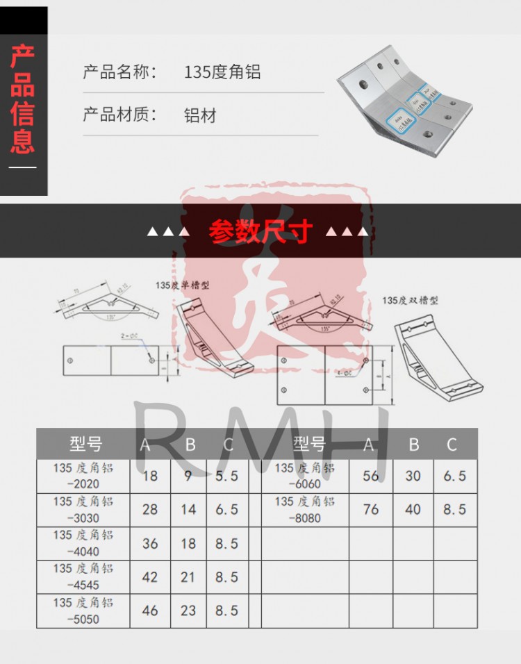 135度角鋁角件連接件