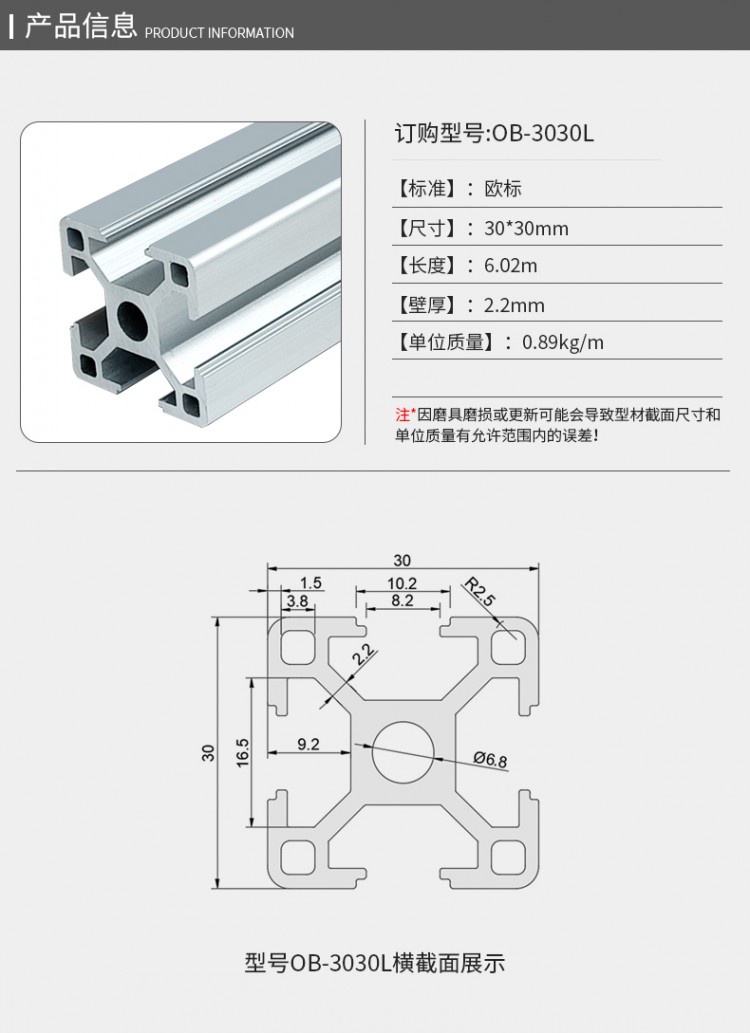 歐標(biāo)3030L