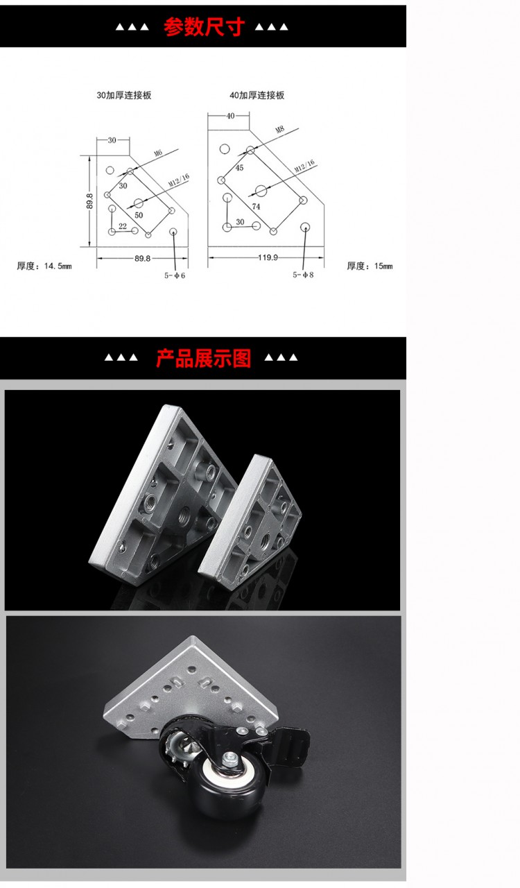 腳輪地腳通用端面連接板 1