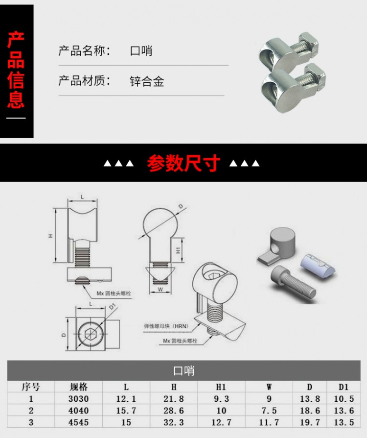 口哨內置連接件1