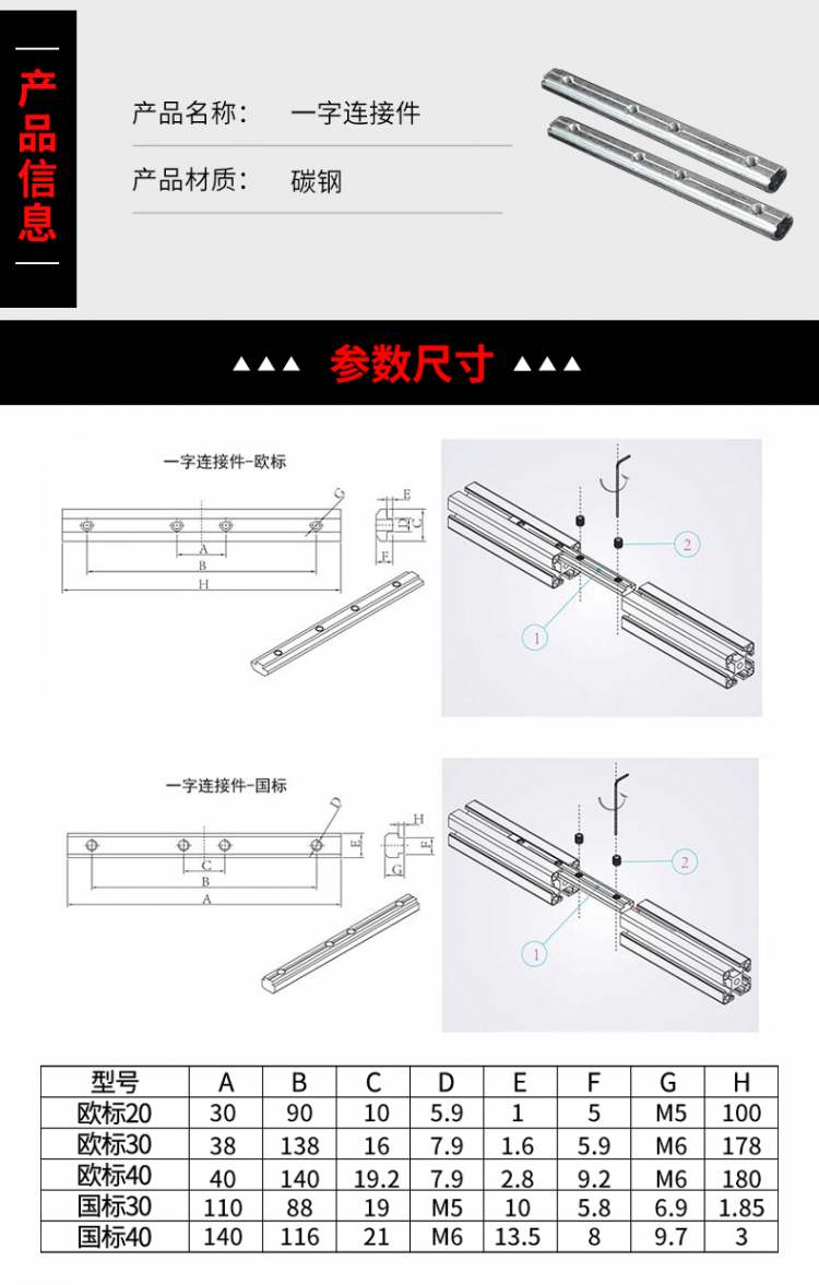 一字連接件