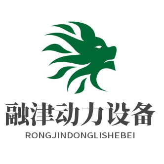 四川融津新能源動(dòng)力設(shè)備有限公司