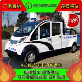 四川成都4-5座電動(dòng)巡邏車 物業(yè)保安巡邏帶斗四輪電瓶車