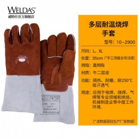 weldas/威特仕10-2900 電焊手套 多層蠻牛王牛皮電焊手套 耐高溫?zé)甘痔?/></a>
<a  href=