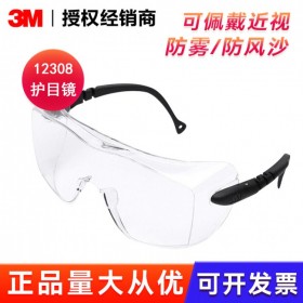 3M12308防塵防霧騎行眼鏡 可佩戴近視鏡實(shí)驗(yàn)室護(hù)目鏡