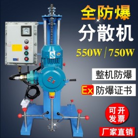 思創(chuàng)倍科BK750EX全防爆分散機(jī)，BK550EX涂料攪拌機(jī)，帶防爆證書