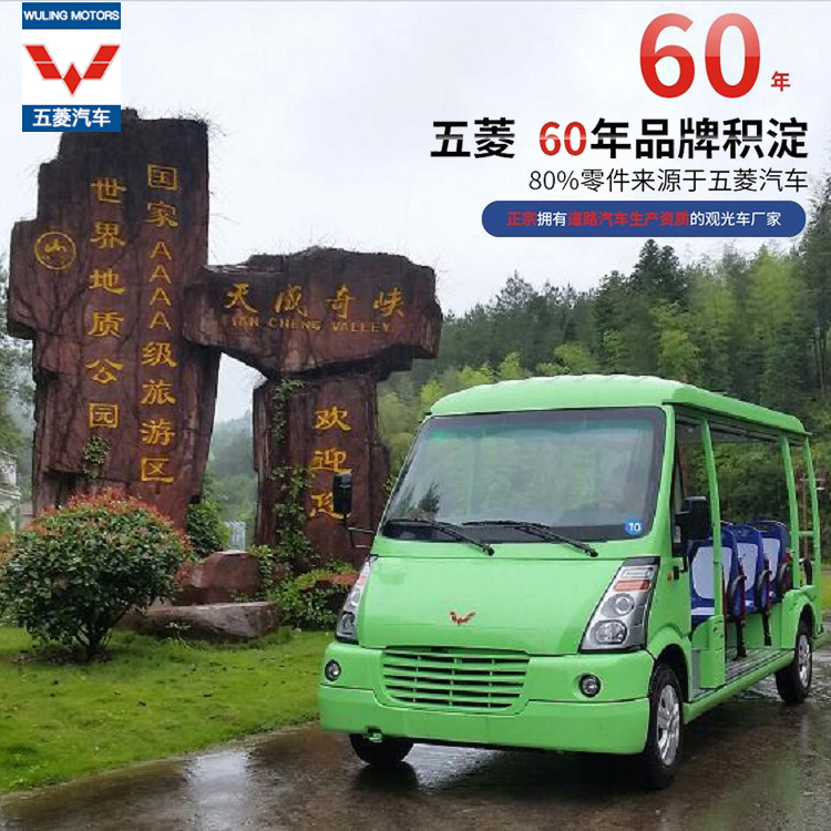 五菱V2燃油觀光車 敞開式封閉式可定制11座-23座景區(qū)游覽車