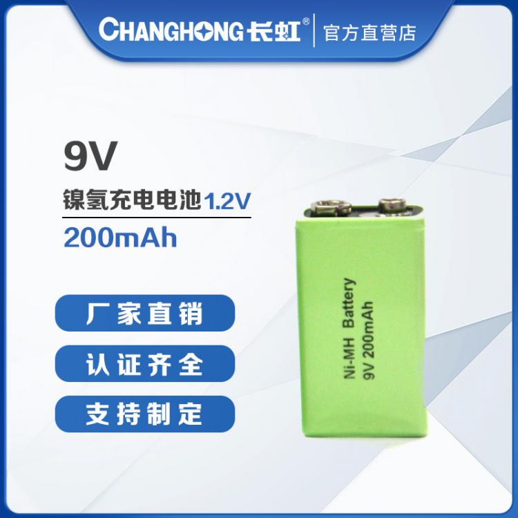 9V鎳氫充電電池 長虹電池 九伏電池 工業(yè)裝對講機煙霧器適用可充電電池