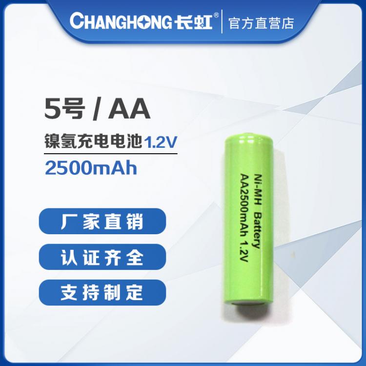 5號充電電池 長虹電池 AA鎳氫充電電池 工業(yè)配套門鎖玩具鼠標電池