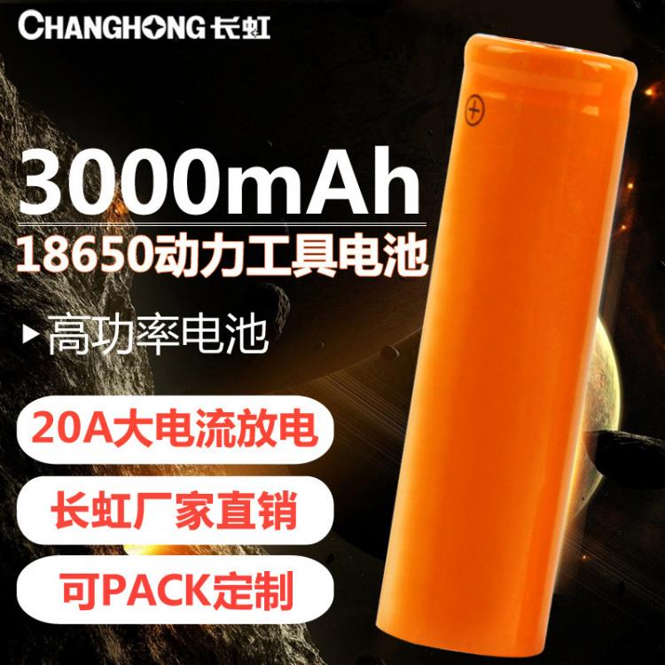 18650鋰電池 動(dòng)力鋰電池 3000毫安時(shí) 3.7V電動(dòng)工具電池 吸塵器高功率電池