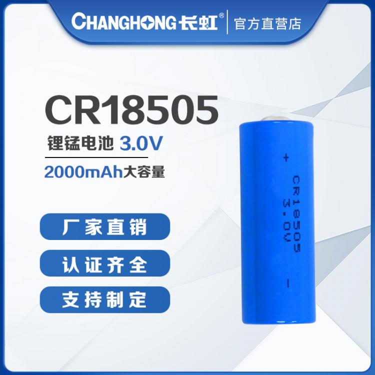 CR18505鋰錳電池3V二氧化錳電池2000mAh物聯(lián)網(wǎng)智能電表水表