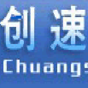 成都創(chuàng)速科技有限公司