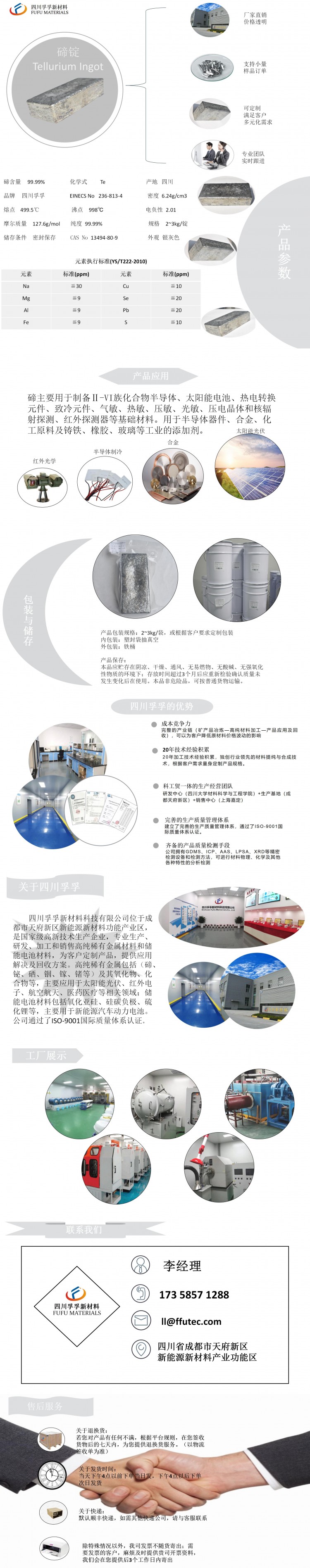 碲產品介紹_01