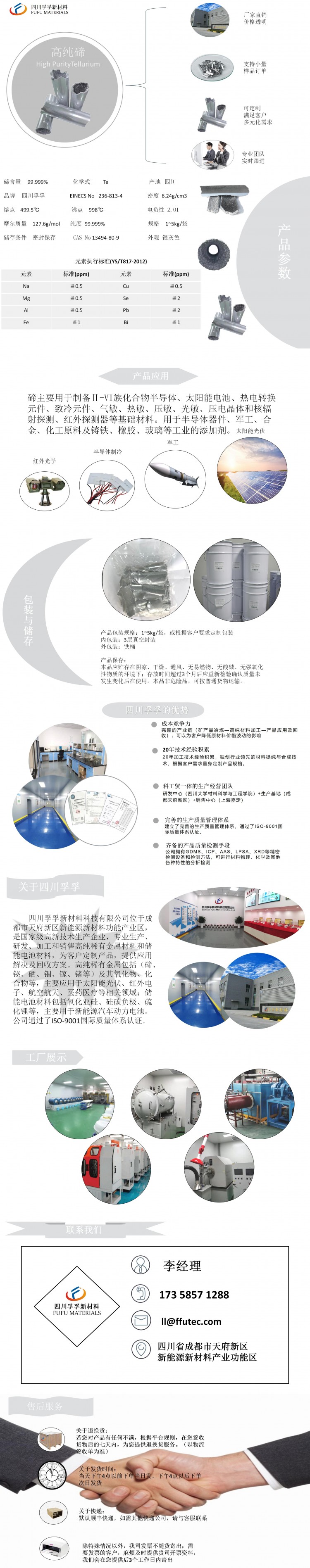 高純蒸餾碲介紹_01