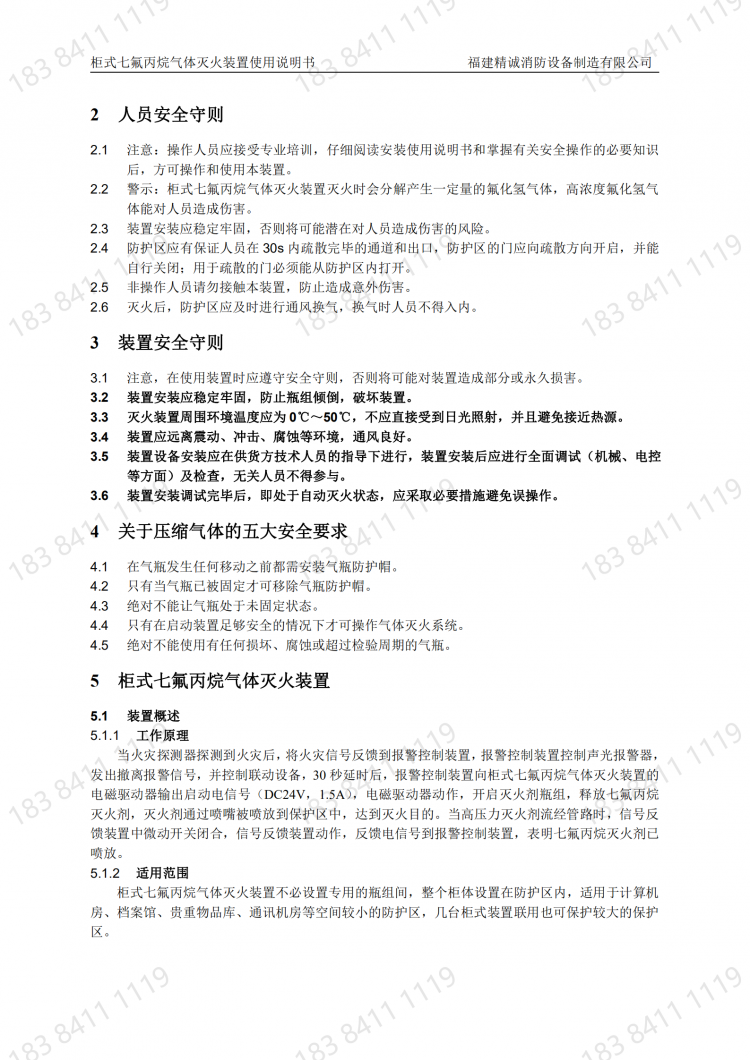 柜式七氟丙烷滅火裝置使用說明書-V1(1)_20220406200406_05