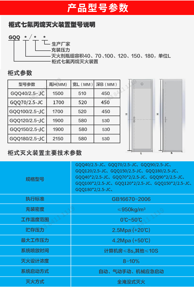 消防詳情頁_07