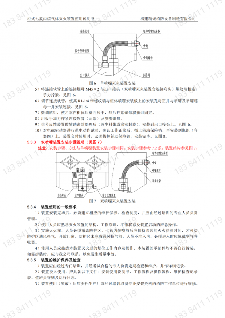 柜式七氟丙烷滅火裝置使用說明書-V1(1)_20220406200406_09