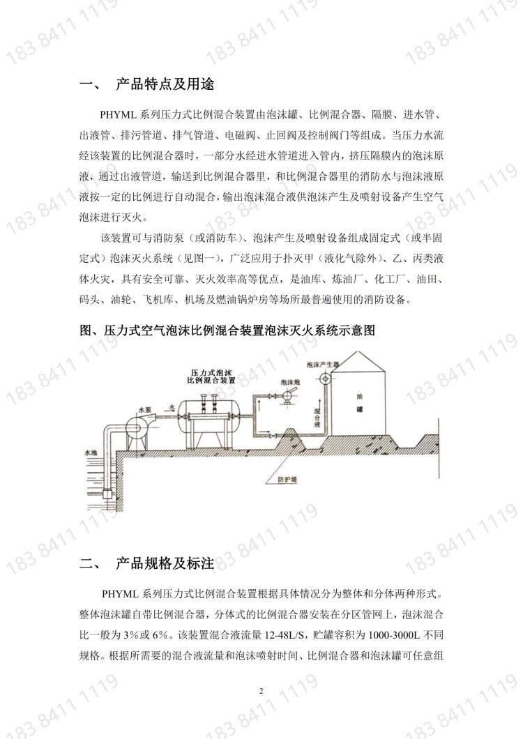 （立式）壓力式比例混合裝置使用說明書_20220713132758_01