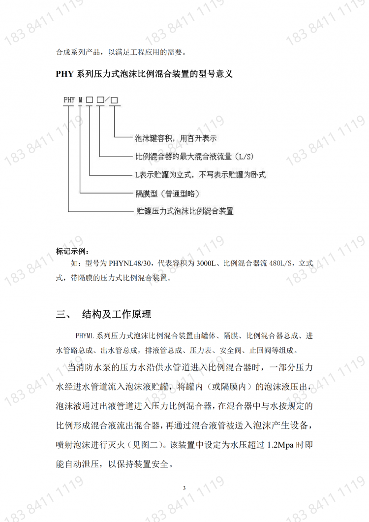 （立式）壓力式比例混合裝置使用說明書_20220713132758_02