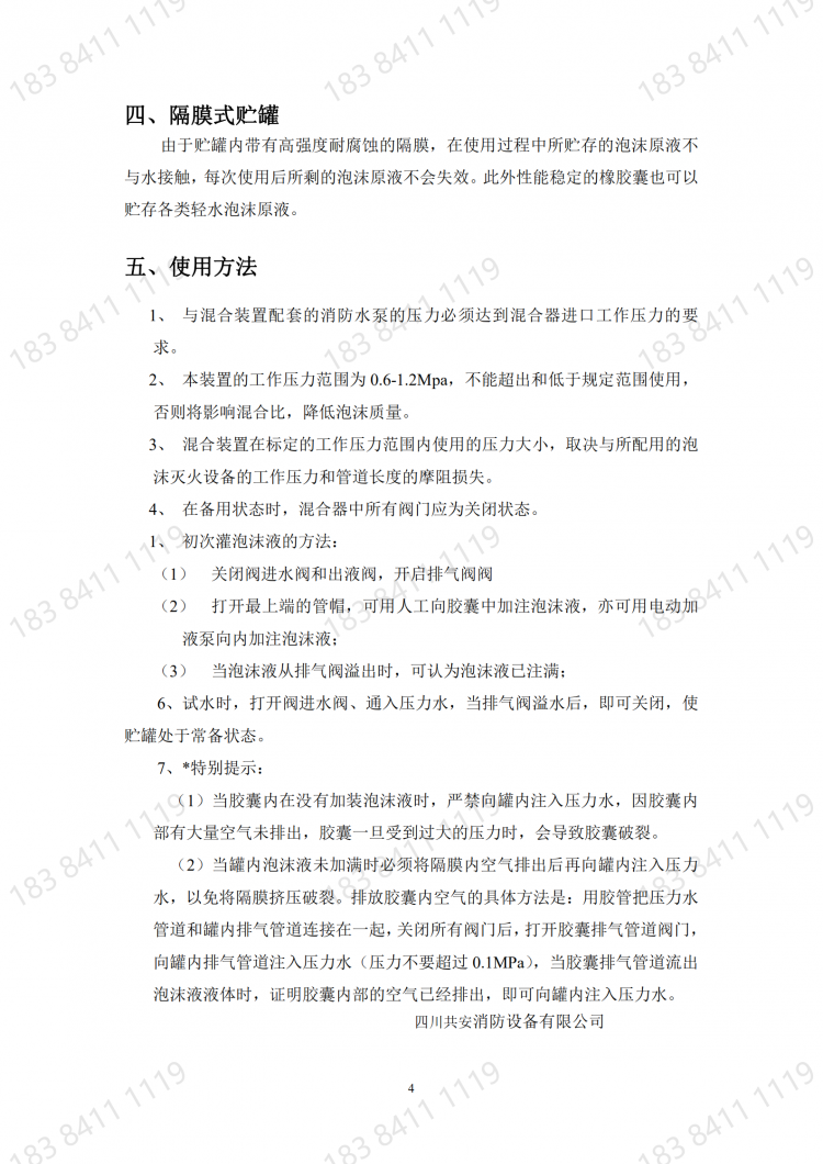 （立式）壓力式比例混合裝置使用說明書_20220713132758_03