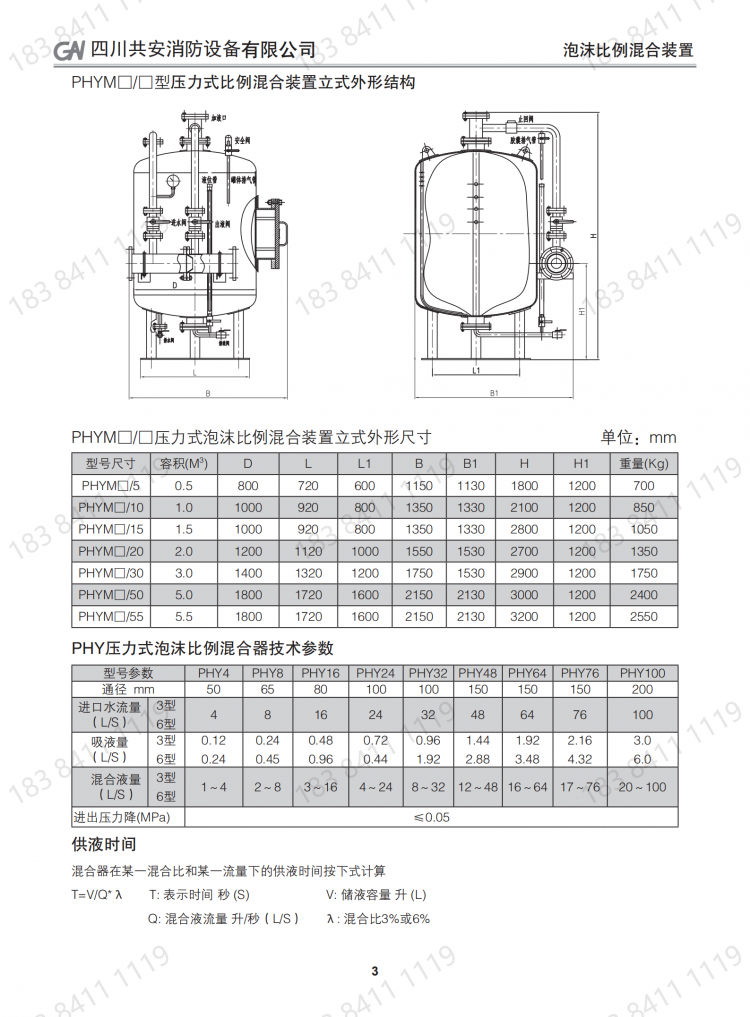 泡沫、自動(dòng)噴水滅火設(shè)備選用指南_05