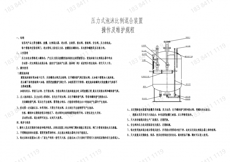 壓力式比例混合裝置說明_00