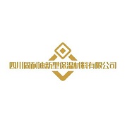 四川固耐迪新型保溫材料有限公司