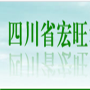 四川省宏旺農(nóng)業(yè)開發(fā)有限公司