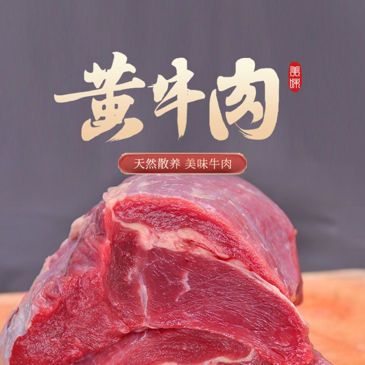 熊哥特產(chǎn)店-黃牛肉_01