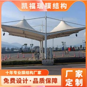 安裝戶外充電樁停車棚 電動(dòng)轎車膜結(jié)構(gòu)充電站停車篷 設(shè)計(jì)安裝一站式服務(wù)