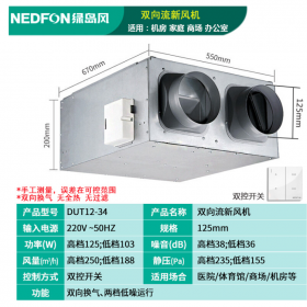 昆明綠島風雙向流新風機DUT12-34  新排風靜音新風機吊頂新風機管道雙向換氣機250風量