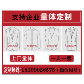 高檔西服定做 高級(jí)定制西服